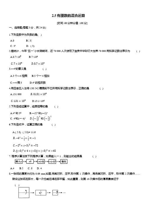 2.5有理数的混合运算 同步练习题  北师大版七年级数学上册(含答案)(2024年)新版教材