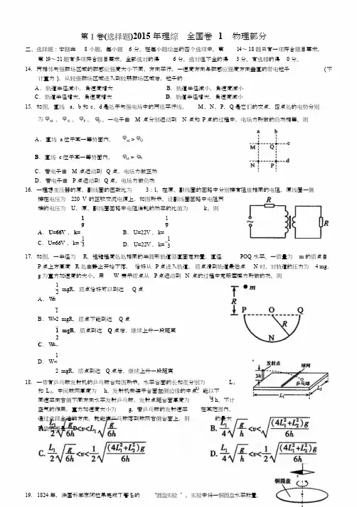 2015年高考物理全国卷1及答案解析_共10页