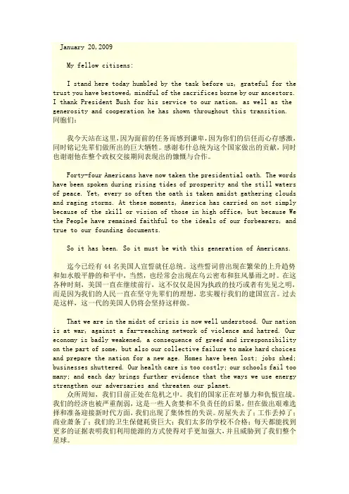 奥巴马就职演讲英文及中文翻译
