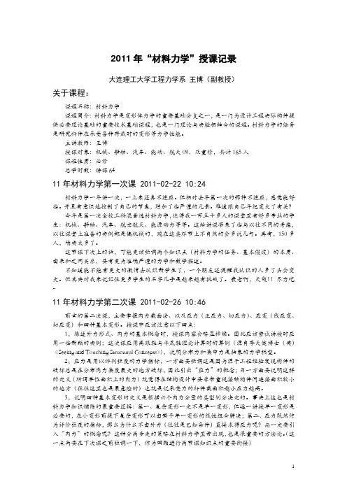 2011 年“材料力学”授课记录