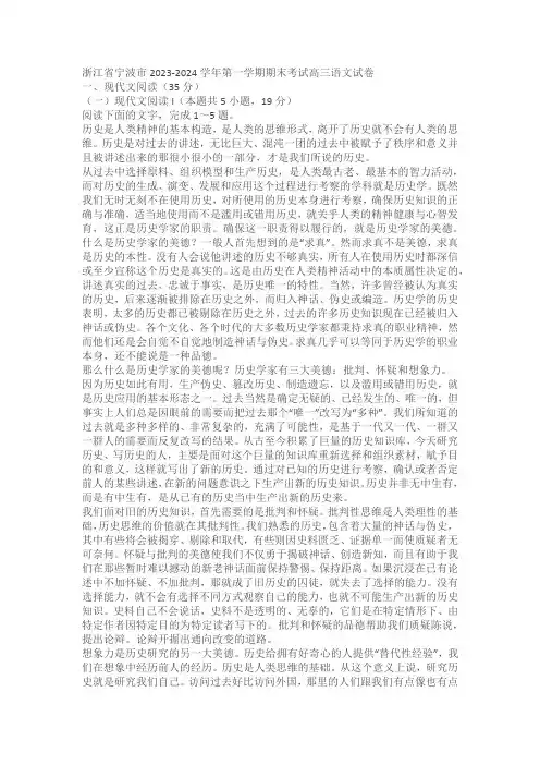 浙江省宁波市2023-2024学年第一学期期末考试高三语文试卷(含答案)