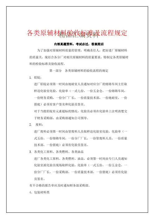 各类原辅材料验收标准及流程规定