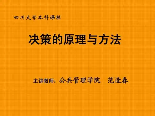 管理学第五讲