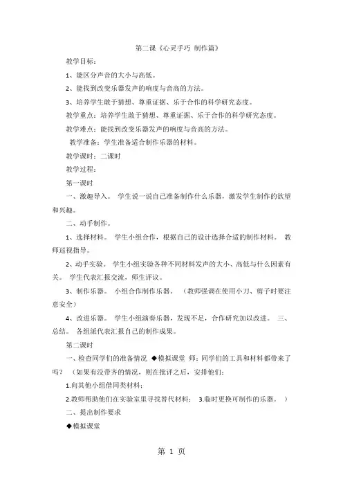 六年级上科学教案-心灵手巧 制作篇_大象版