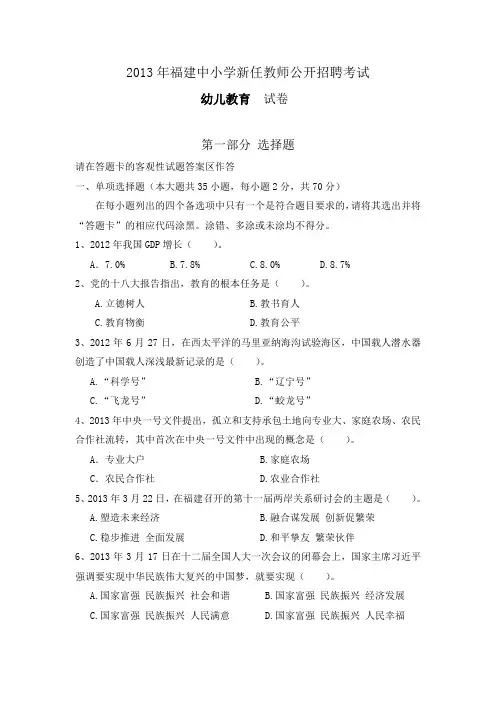 2013年福建中小学新任教师公开招聘考试