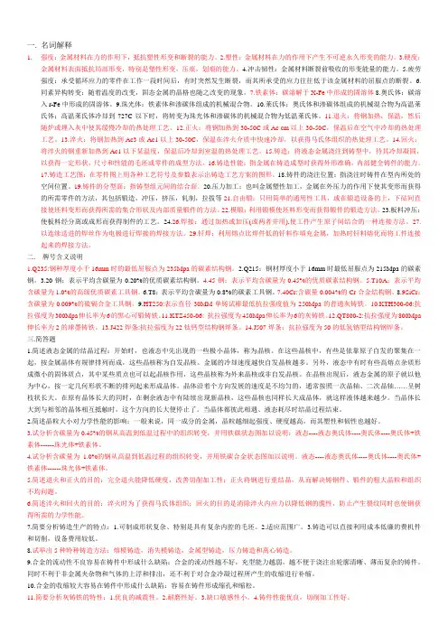 金属工艺学复习题及答案