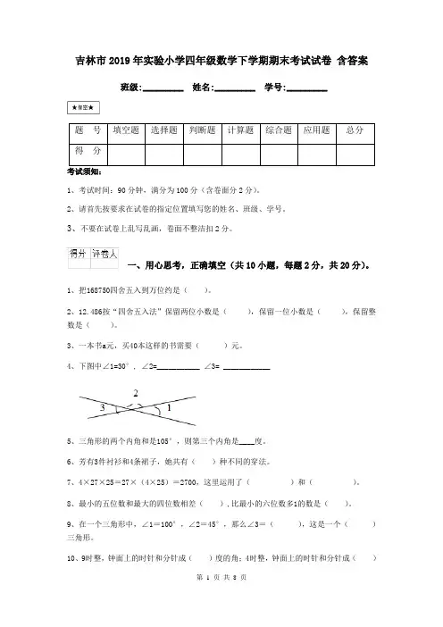 吉林市2019年实验小学四年级数学下学期期末考试试卷 含答案