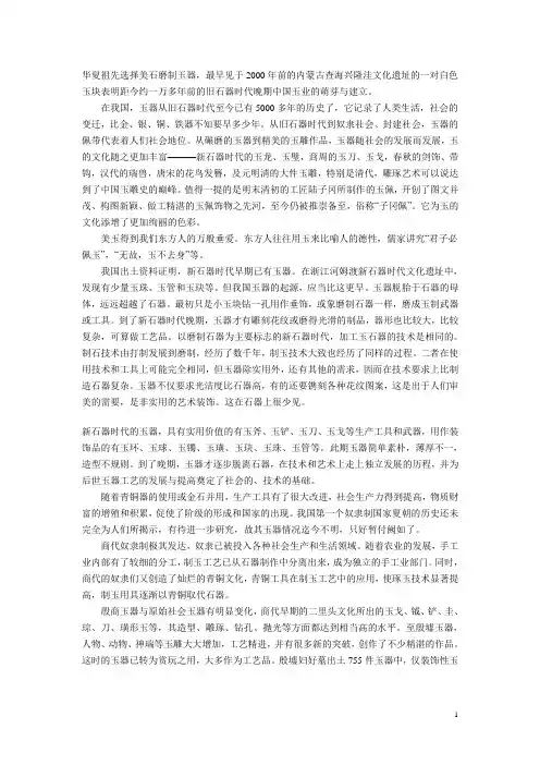 【精】玉文化发展史