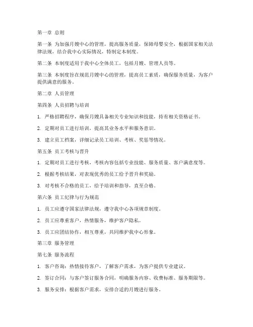 月嫂中心日常管理制度