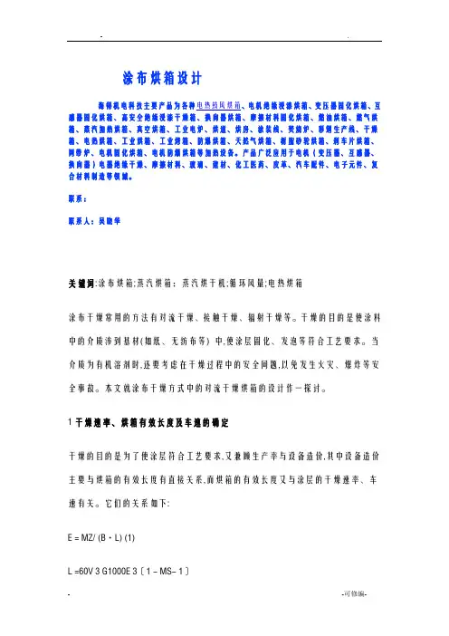 涂布烘箱设计