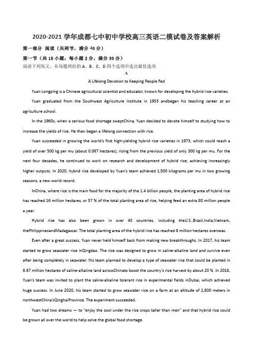 2020-2021学年成都七中初中学校高三英语二模试卷及答案解析