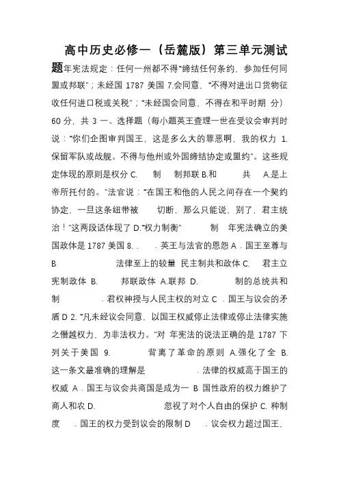 高中历史必修一(岳麓版)第三单元测试题