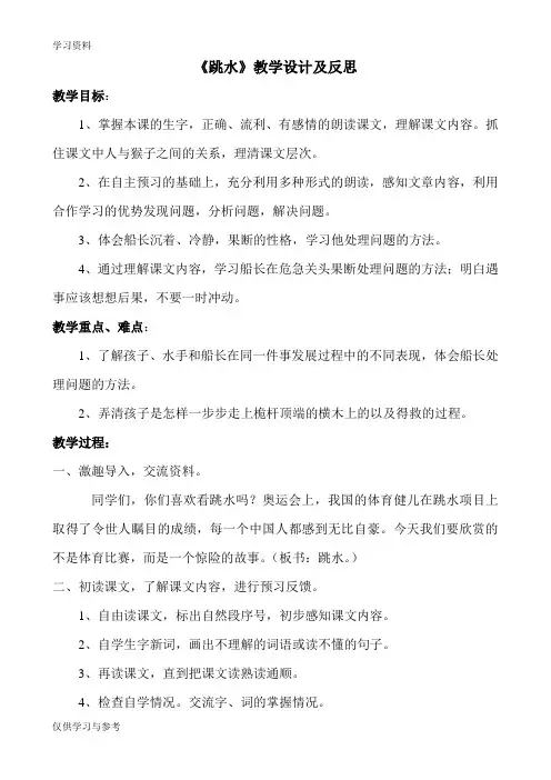 跳水教学设计及反思教案资料