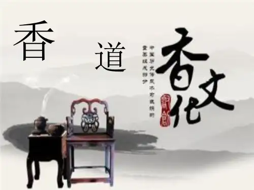 (完整版)香道