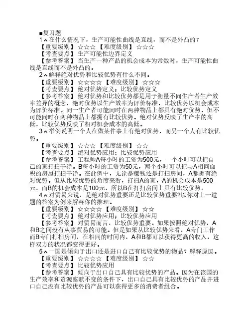 曼昆《经济学原理》第6版 微观经济学分册 第3章 课后习题答案P63-P66