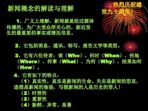 新闻种类之间的区别