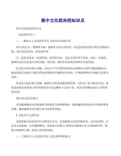 高中文化政治的知识点