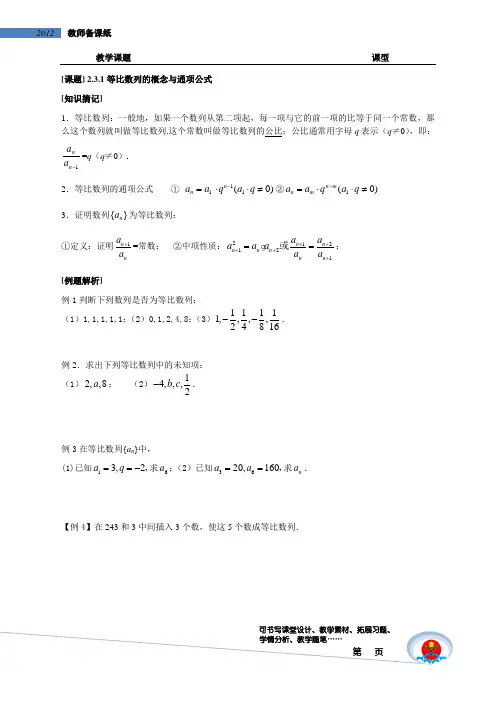 等比数列的概念与通项公式