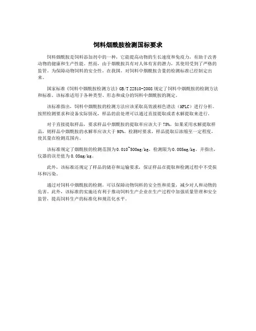 饲料烟酰胺检测国标要求