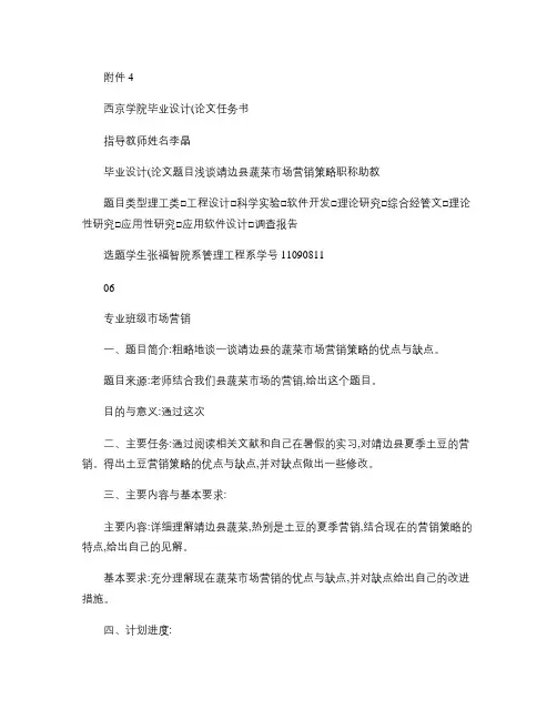 任务书开题报告2_图文.