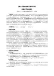 《高中英语趣味阅读系列研究》课题研究结题报告