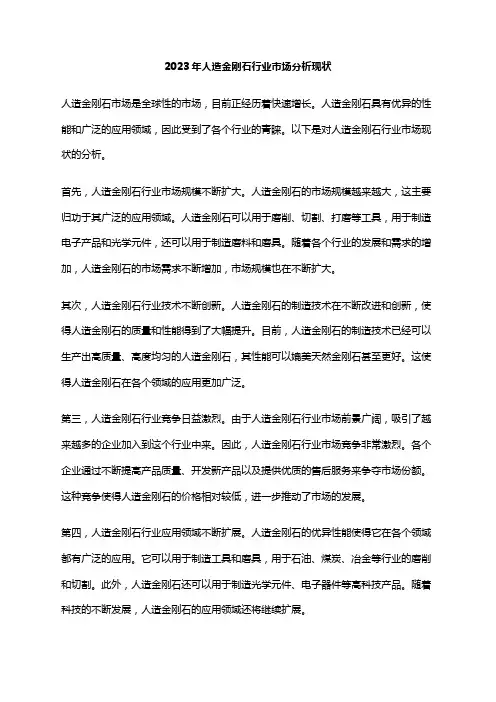 2023年人造金刚石行业市场分析现状