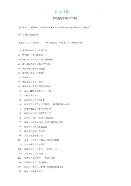 价值需求测评试题答案完整版