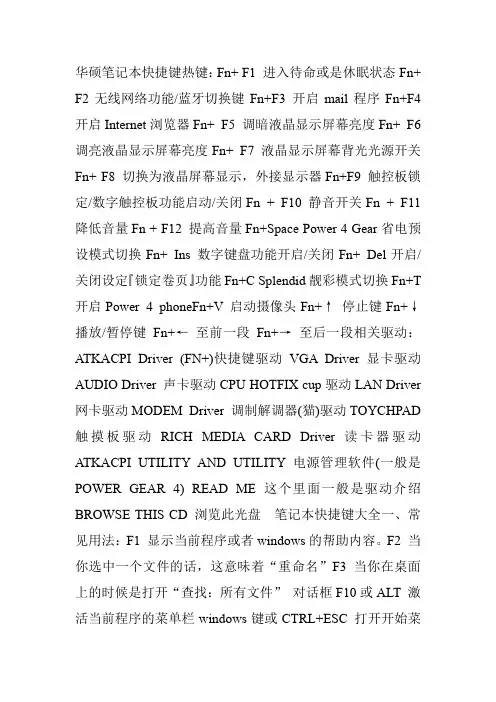 华硕笔记本快捷键热键