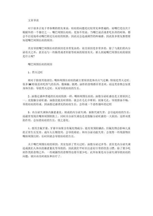 生活养生-嘴巴周围长痘
