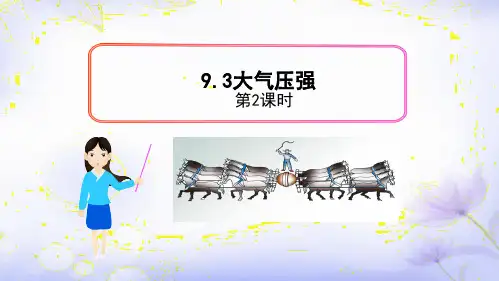 大气压强第2课时课件人教版八年级物理下册