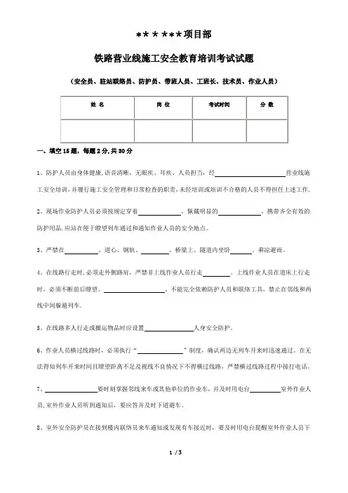 营业线施工安全管理培训考试题及答案