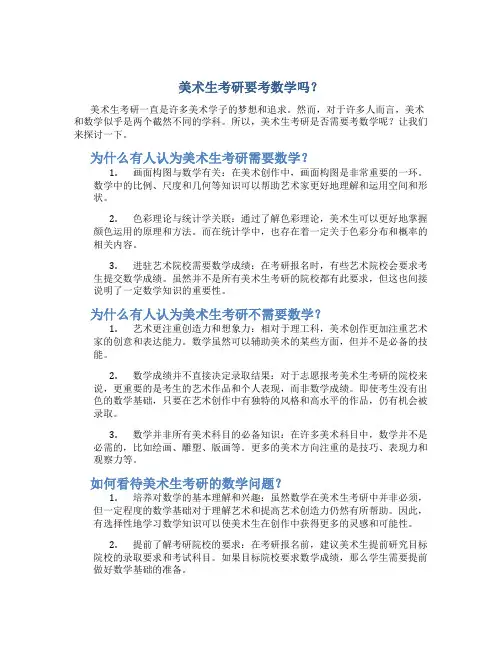 美术生考研要考数学吗
