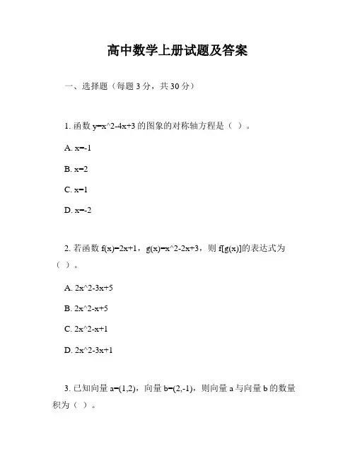 高中数学上册试题及答案