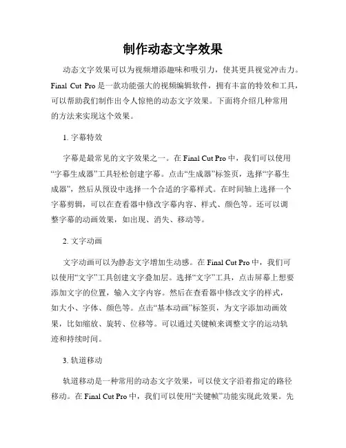 制作动态文字效果
