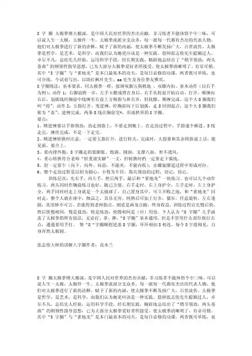 八字圈的练法