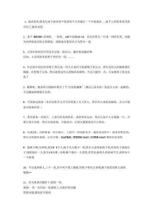 室内团活小游戏