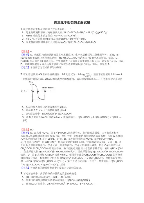 高三化学盐类的水解试题
