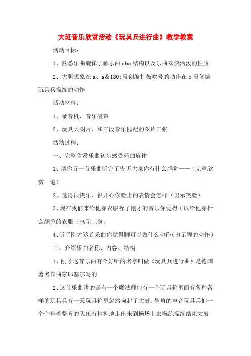 大班音乐欣赏活动《玩具兵进行曲》教学教案