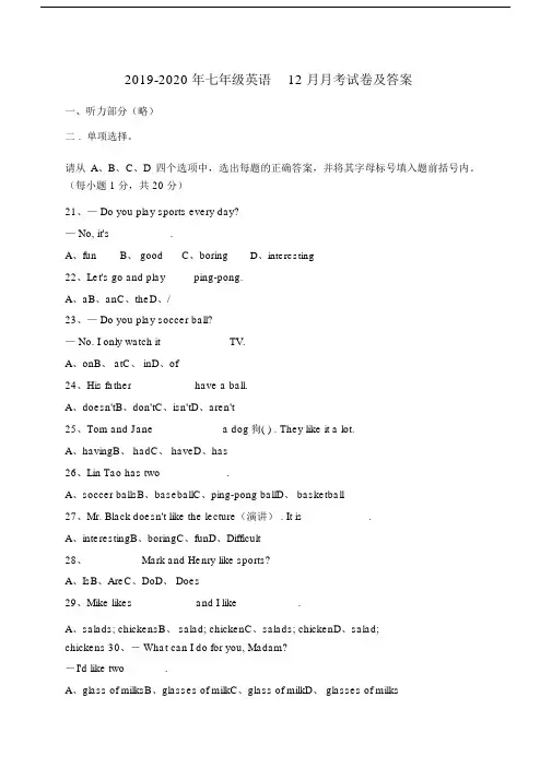 2019-2020年七年级英语12月月考试卷及答案.docx