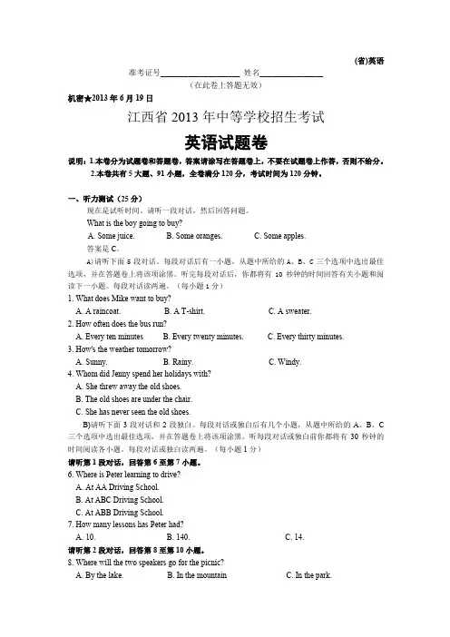 2013江西省中考英语试卷