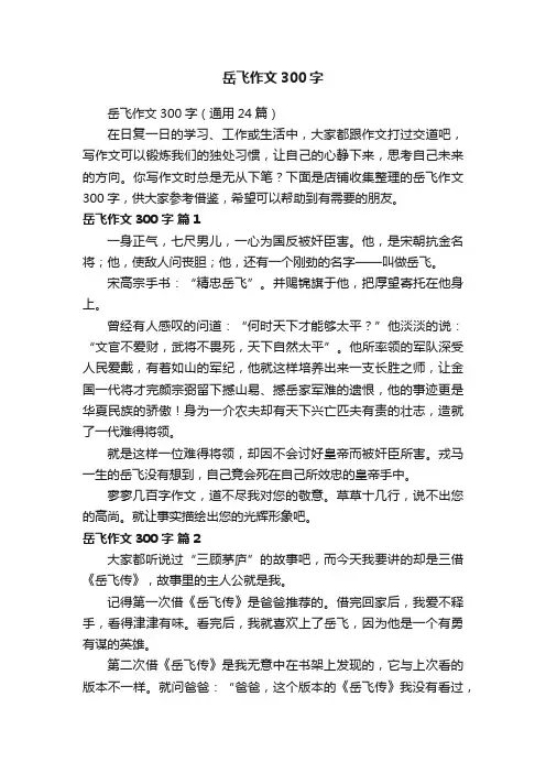 岳飞作文300字