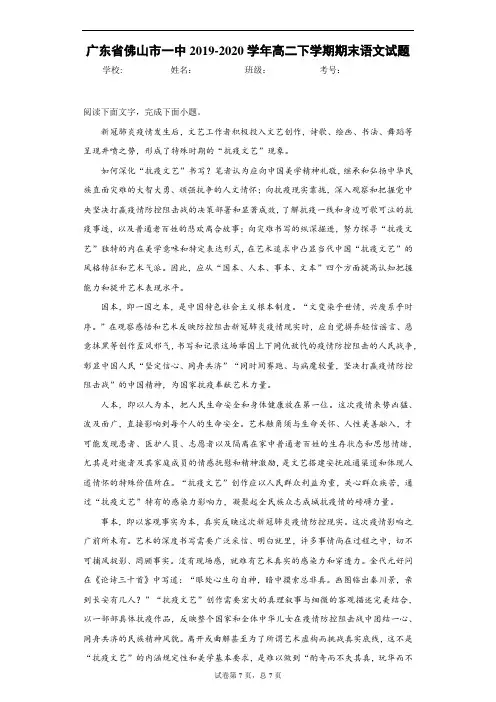 广东省佛山市一中2019-2020学年高二下学期期末语文试题