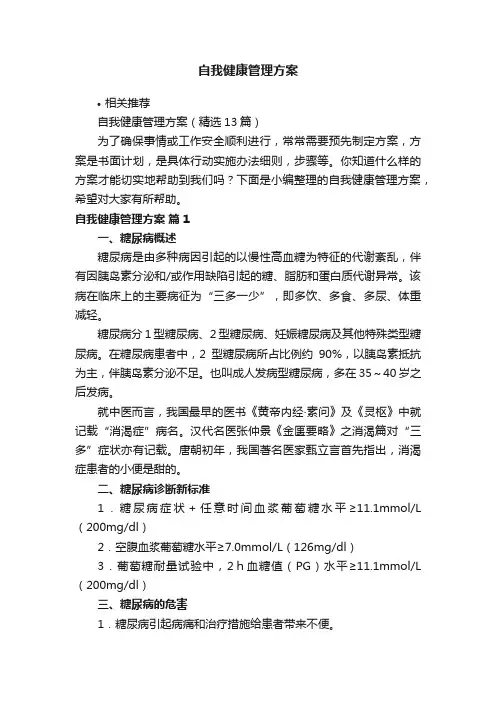 自我健康管理方案