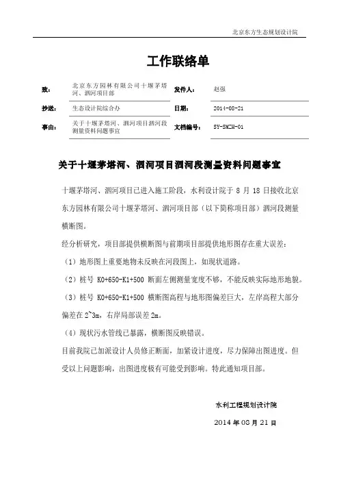泗河设计工作联络单8.21事业部提供横断图图问题