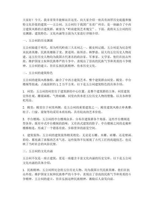 五公祠介绍演讲稿范文