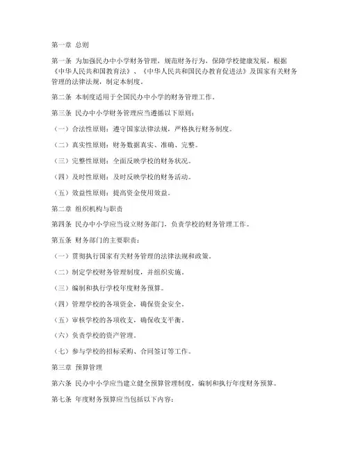 教育部民办中小学财务管理制度