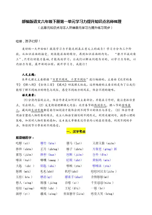 部编版语文六年级下册第一单元学习力提升知识点名师梳理