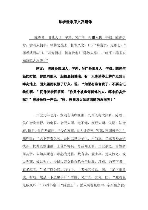 陈涉世家原文及翻译