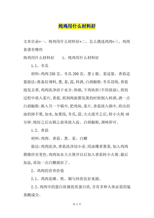 炖鸡用什么材料好
