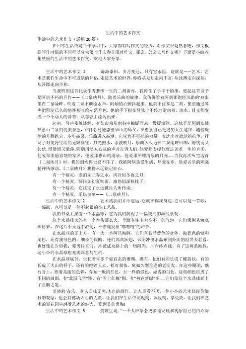 生活中的艺术作文